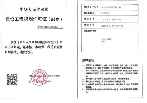 扬州市新港电机有限公司建设工程规划许可证（副本）_信息公开_高邮市自然资源局