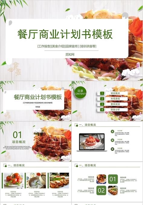 餐饮品牌推广方案PPT模板下载_方案_图客巴巴