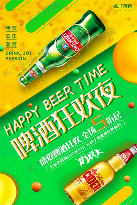 时尚创意啤酒狂欢节促销海报海报模板下载-千库网