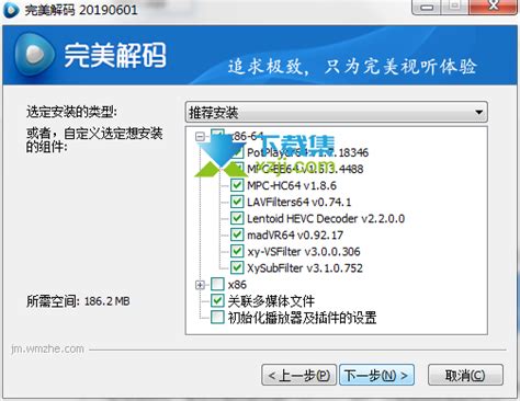 完美解码播放器安装教程及注意事项-下载集