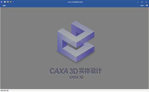 CAXA 3D实体设计2016破解文件-CAXA 3D 2016破解补丁下载 附带安装教程 - 安下载