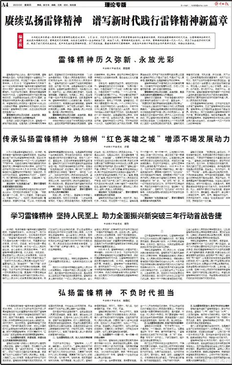 锦州日报20230302 - 锦州日报 - 锦州新闻网 - Powered by Discuz!