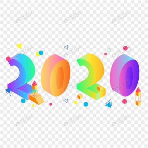 炫彩立体彩色渐变2020艺术字元素素材下载-正版素材401611387-摄图网