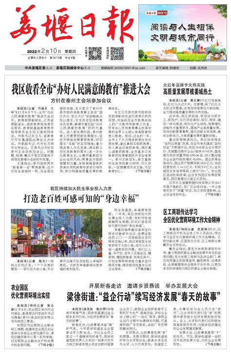 姜堰区优化营商环境20条2.0版--姜堰日报