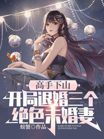 《反派，开局退婚高冷女主》小说在线阅读-起点中文网