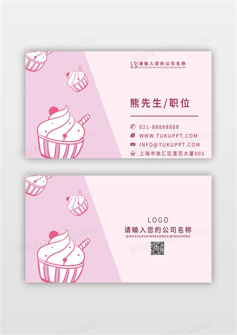 粉色可爱甜点卡通创意蛋糕甜品名片图片免费下载_高清PNG素材_编号z25un6o8z_图精灵