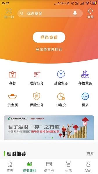 如何使用中国邮政储蓄银行的手机银行_三思经验网