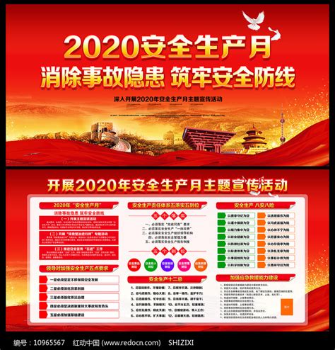 2020安全生产月看板展板设计图片下载_红动中国