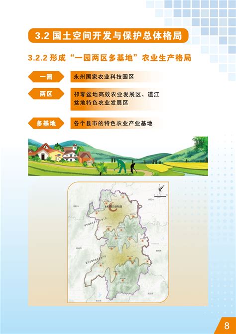 湖南省永州市中心城市城乡一体化规划