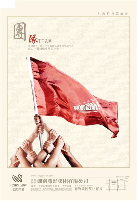 团队合作创意海报模板PSD素材免费下载_红动中国