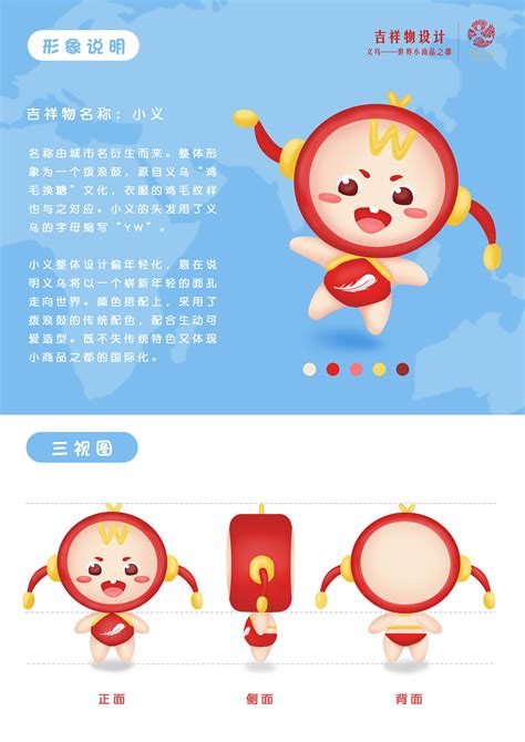 吉祥物设计——义乌|平面|吉祥物|蜜糖冰晶 - 原创作品 - 站酷 (ZCOOL)