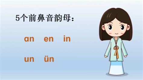 汉语拼音 前鼻音和后鼻音的区分技巧（课件）（14张）-21世纪教育网