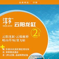 云阳龙岗PSD广告设计素材海报模板免费下载-享设计