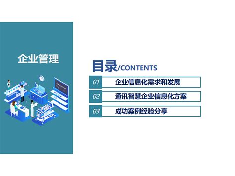 企业信息化整体解决方案-CSDN博客