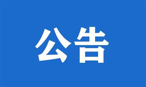 南平市“企呼我应”系统模块建设项目招标公告