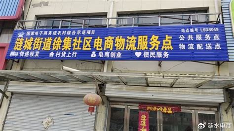 【站点建设】涟水县镇村级电商服务站点最新动态