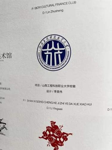 山西工程科技职业大学校徽设计入选华人设计领域权威专业品牌设计年鉴2021《Brand创意呈现Ⅷ》_华禹教育网