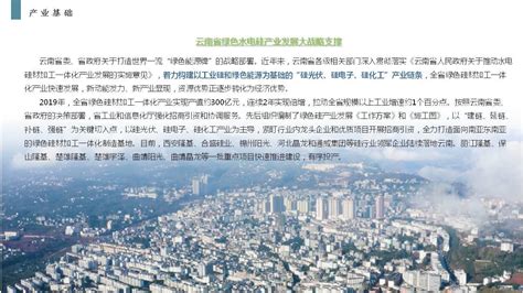 昭通市80万吨有机硅下游配套生产建设项目 --云南投资促进网