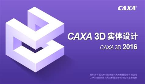 CAXA CAD电子图板2018破解版安装图文详细教程(含下载)