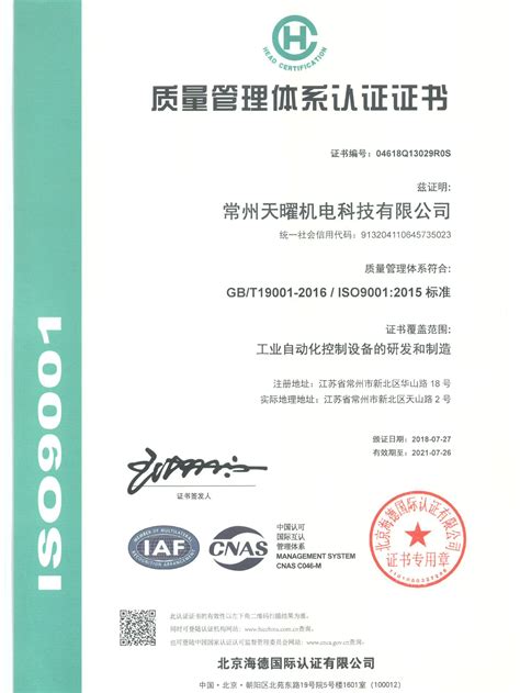 ISO9001质量管理体系_广东中检认证有限公司