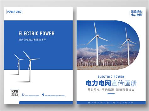电力电网宣传画册封面设计_陈麒羽-站酷ZCOOL