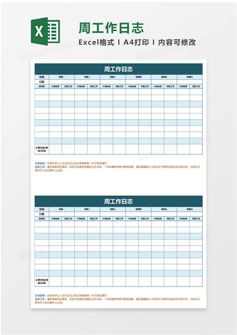 周工作日志Excel模板下载_熊猫办公