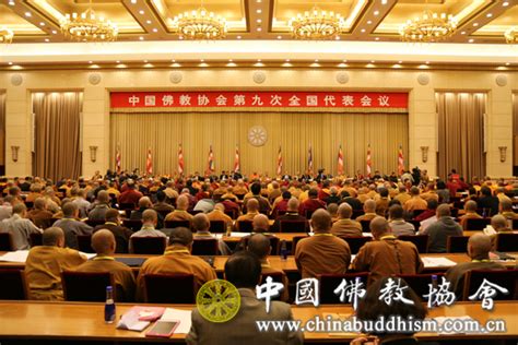 中国佛教协会第十次全国代表会议闭幕-中国佛学院官网