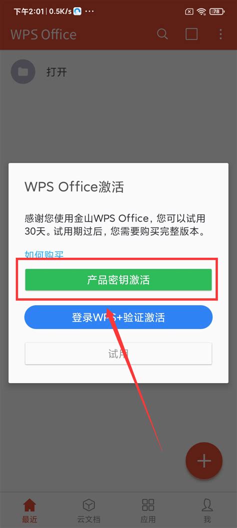 【分享】WPS Office 2019专业版+永久授权序列号激活码 | 讯沃blog