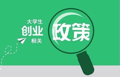 园区创业扶持政策大讲堂活动成功举办_上海同济科技园孵化器有限公司
