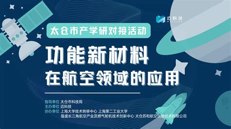 构建太仓航空航天产业新生态 2021中国（太仓）首届航空航天精英峰会举行_我苏网