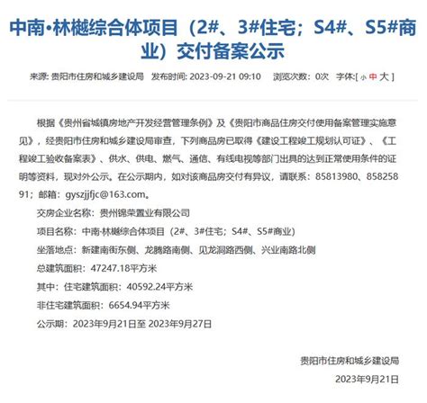 贵阳中南林樾综合体项目部分住宅和商业通过交付备案审核_手机新浪网
