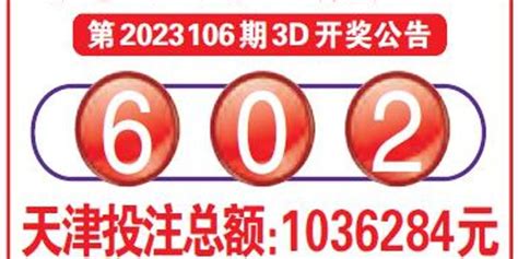 中国福利彩票第2022099期3D开奖公告_手机新浪网