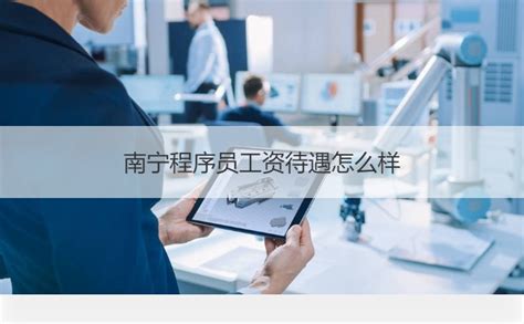 程序员工资一般多少钱一个月（行业薪资） - 上海资讯网