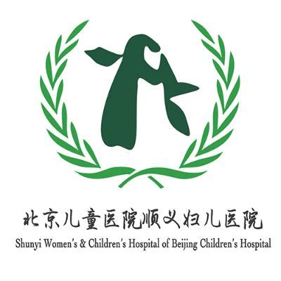 北京市顺义区妇幼保健院-医院主页-丁香园