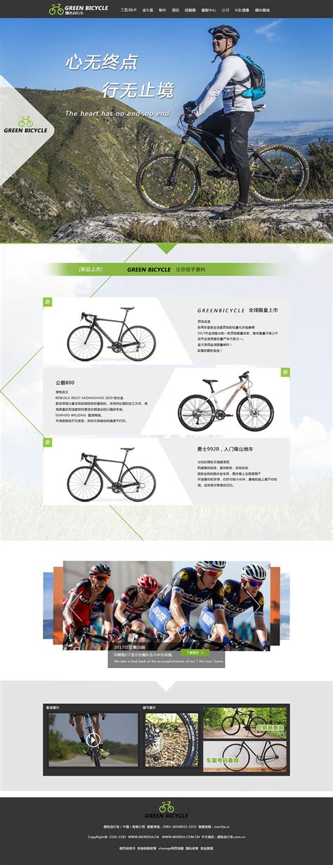 自行车网页|网页|其他网页|小玉娟 - 原创作品 - 站酷 (ZCOOL)