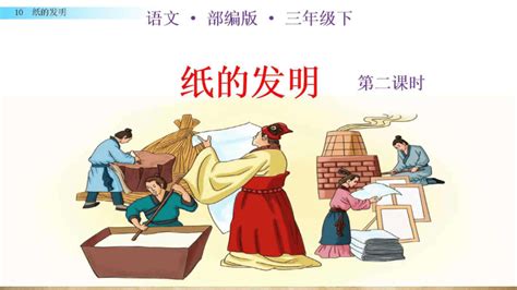 中国古代四大发明造纸术图片,中四大发明造纸术,四大发明造纸术(第7页)_大山谷图库