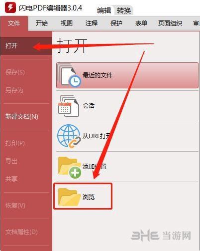 教大家闪电PDF编辑器创建表格后怎么删除单元格的办法 - 科技田(www.kejitian.com)