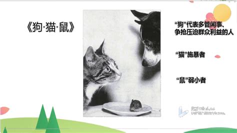 第11讲 《狗·猫·鼠》与动物哲思主题【初中语文】 - 知乎