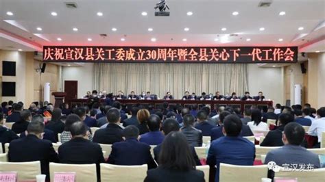 深入学习贯彻党的二十大精神 推动宣汉关心下一代工作高质量发展 - 我的活动 - 宣汉县人民政府