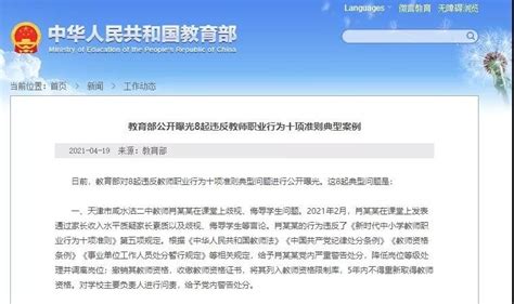 学习教育部公开曝光第十二批典型案例心得体会Word模板下载_编号lnxmnvgd_熊猫办公