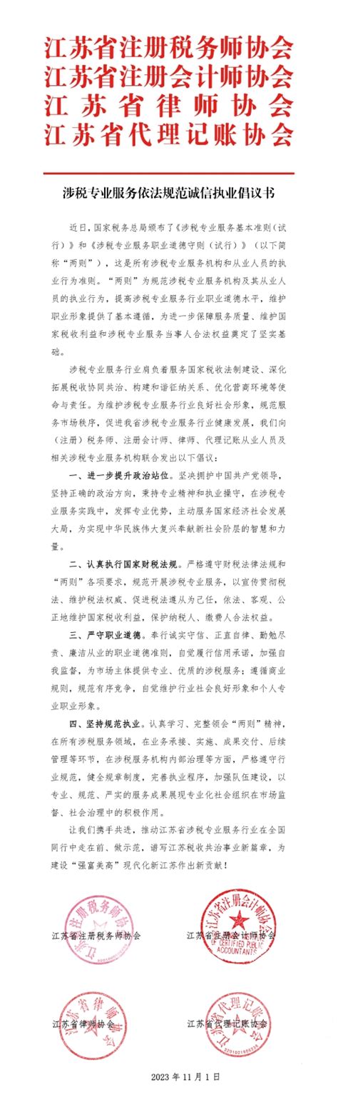 江苏省注册会计师协会