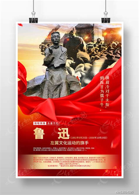 刘老庄连英雄事迹革命英雄海报图片_海报_编号13052506_红动中国
