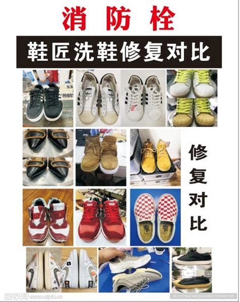 洗鞋对比图设计图__海报设计_广告设计_设计图库_昵图网nipic.com