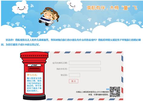 南方航空怎么在官网申请婴儿摇篮服务？（附详细流程）_深圳之窗