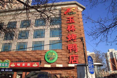 北京市胜利玉林烤鸭店有限责任公司 | 玉林烤鸭店 | 胜利玉林烤鸭店-玉林烤鸭