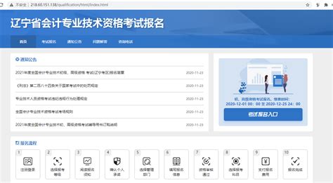 辽宁2021年初级会计考试报名入口_中国会计网