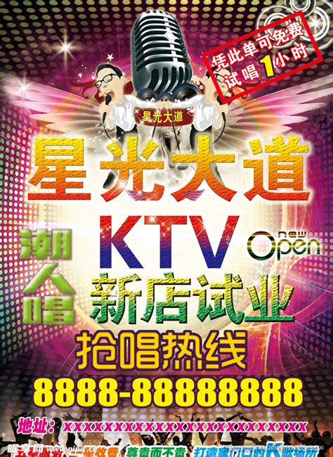 KTV宣传单设计图__DM宣传单_广告设计_设计图库_昵图网nipic.com