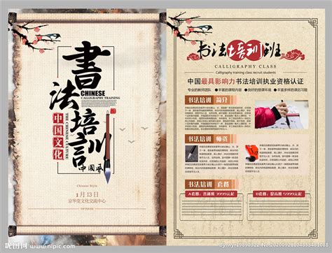 中国风书法培训宣传单设计图__DM宣传单_广告设计_设计图库_昵图网nipic.com