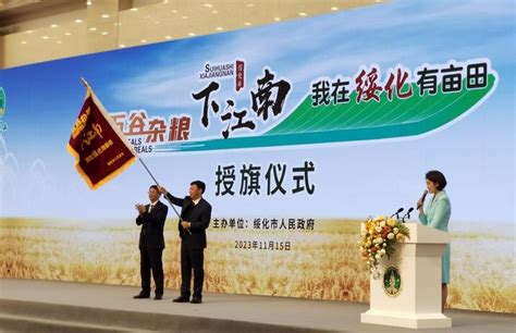 绥化“中国鲜食玉米之乡”称号授牌 “绥化鲜食玉米”区域品牌战略规划设计形象发布-新华网