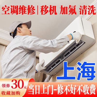 上海空调维修加氟清洗服务中央空调修理安装同城上门拆装空调移机-淘宝网